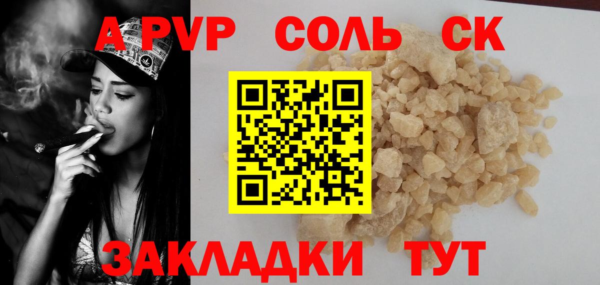 Alfa_PVP  Вход с VPN  A-PVP кристаллы  Саяногорск  А ПВП СК  Alfa_PVP VHQ 