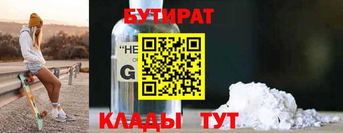 Бутират  Вход с VPN  Саяногорск  БУТИРАТ буратино 