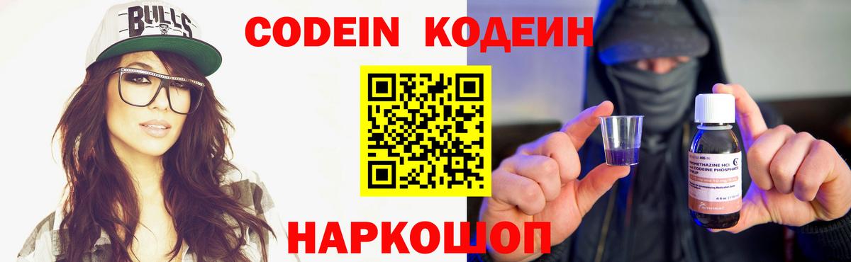 Codein напиток Lean (лин)  цена   Саяногорск  Вход с VPN 