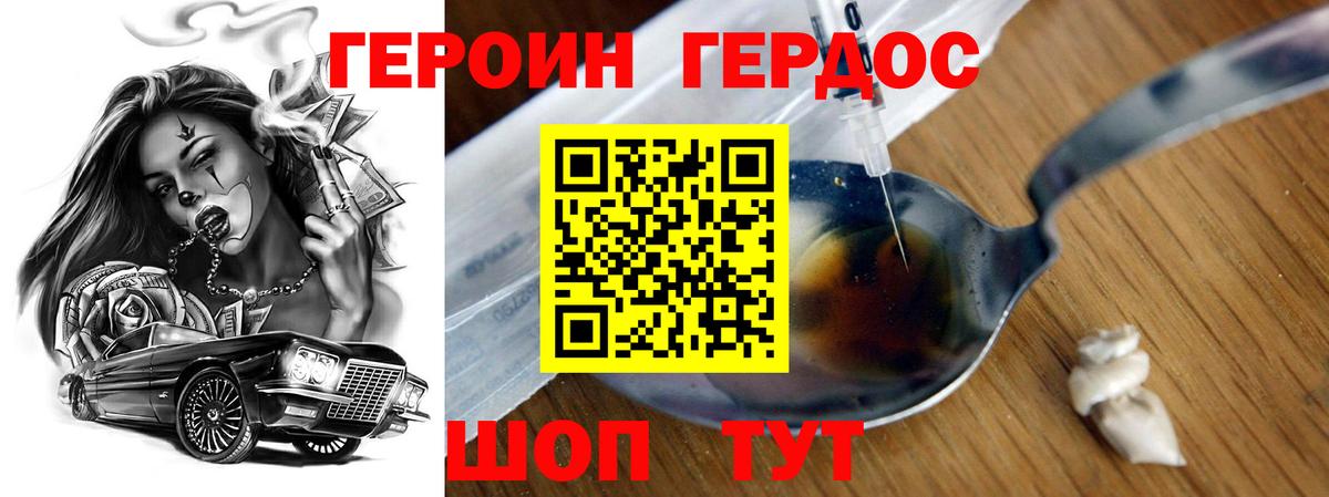 ГЕРОИН  Героин хмурый  Вход с VPN  Саяногорск 