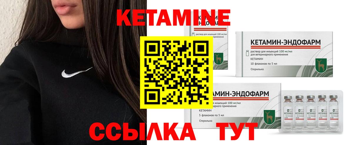 КЕТАМИН VHQ Саяногорск