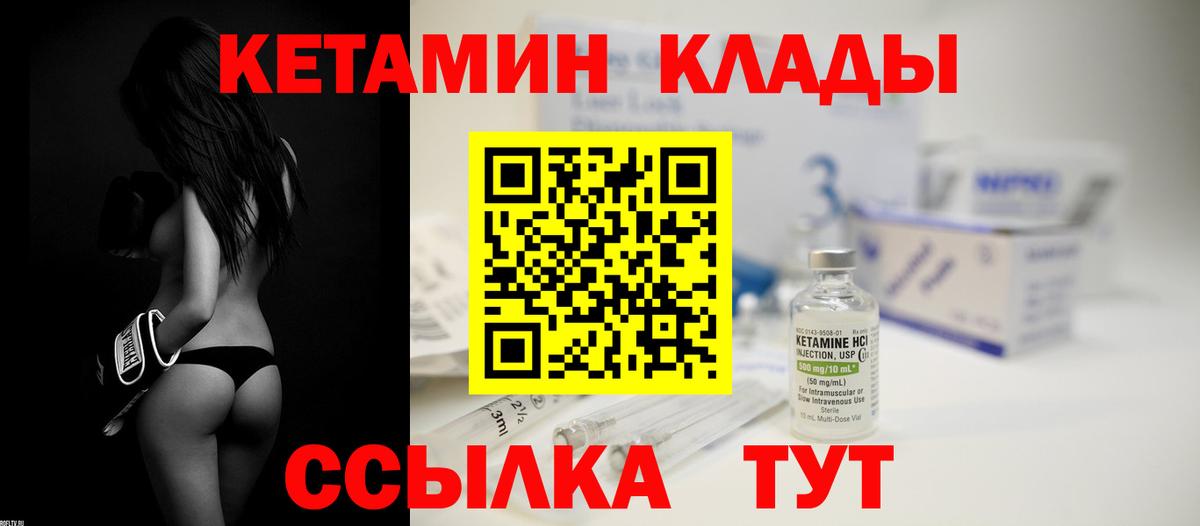 КЕТАМИН ketamine  Вход с VPN  Саяногорск 
