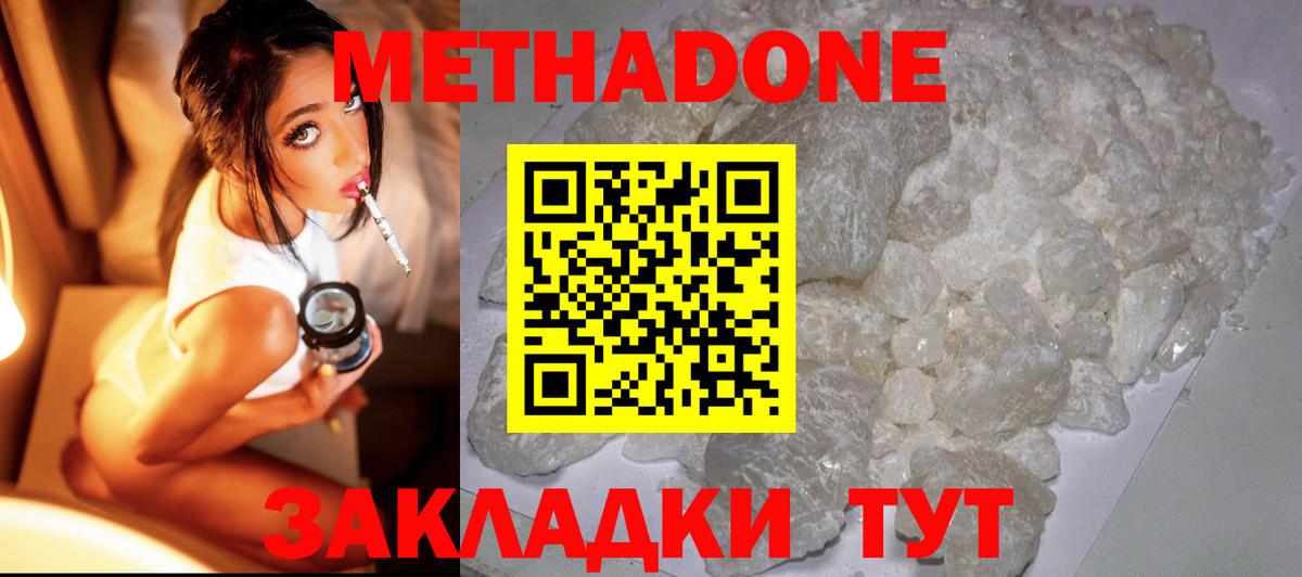 МЕТАДОН белоснежный Саяногорск