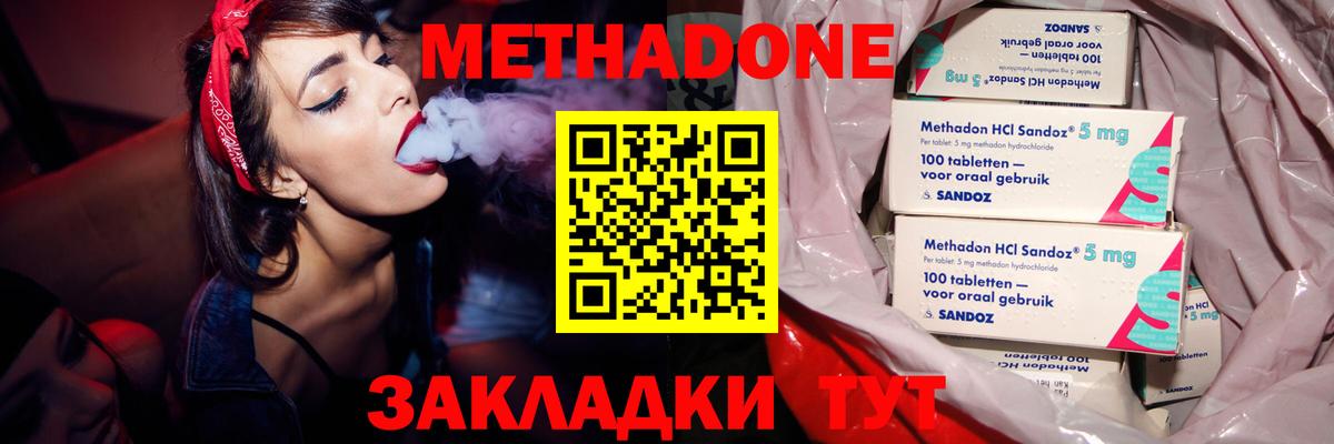 МЕТАДОН methadone  Вход с VPN  Саяногорск  МЕТАДОН methadone 