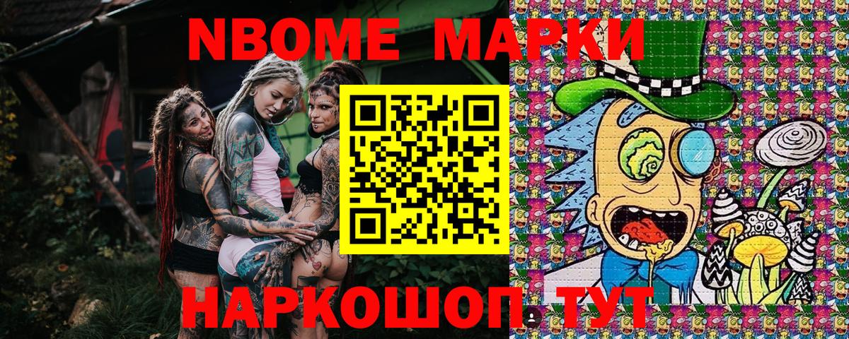 Марки NBOMe 1500мкг Саяногорск
